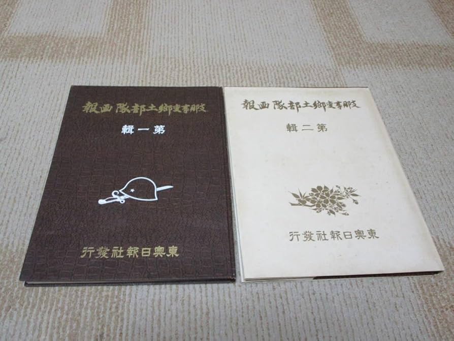 歴史写真4枚  日刊時事写真【支那兵の暴行に豊台で日支对峙 昭和11年9月】等 総務省｜一般戦災死没者の追悼｜豊橋市における戦災の状況（愛知県）